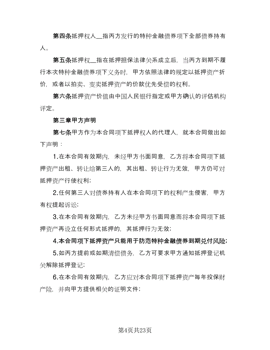 三方担保借款合同律师版（8篇）_第4页