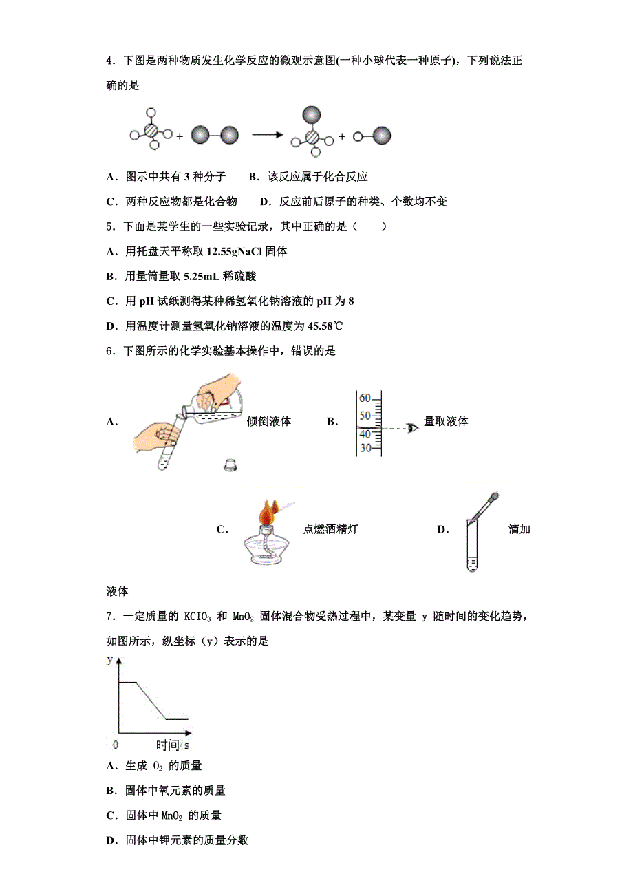 2023学年广东省东莞市石碣丽江学校化学九上期中教学质量检测模拟试题含解析.doc_第2页