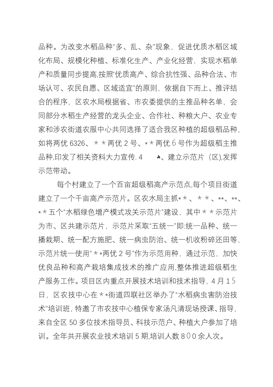 区农业技术中心XX年工作总结.docx_第2页