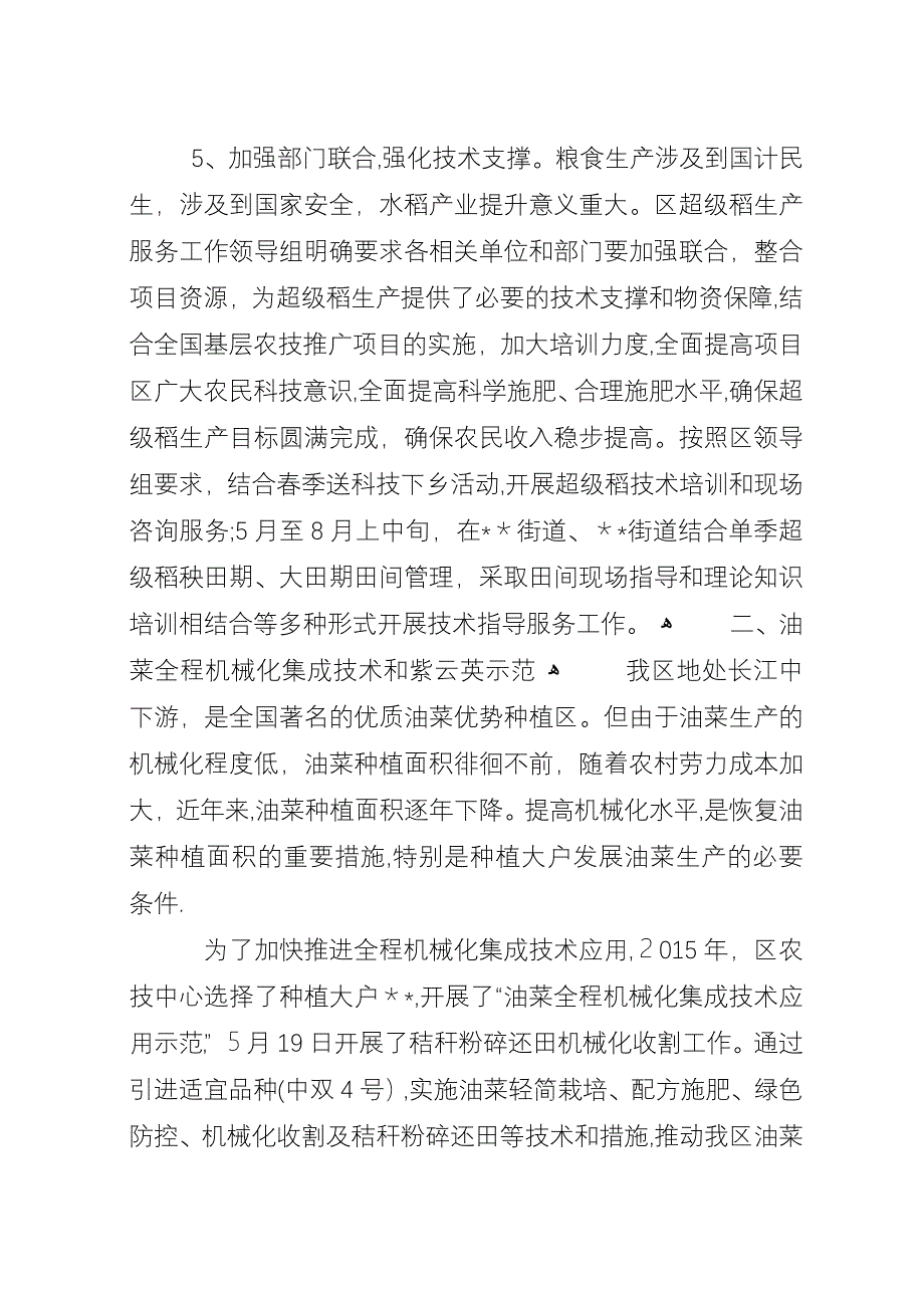 区农业技术中心XX年工作总结.docx_第3页