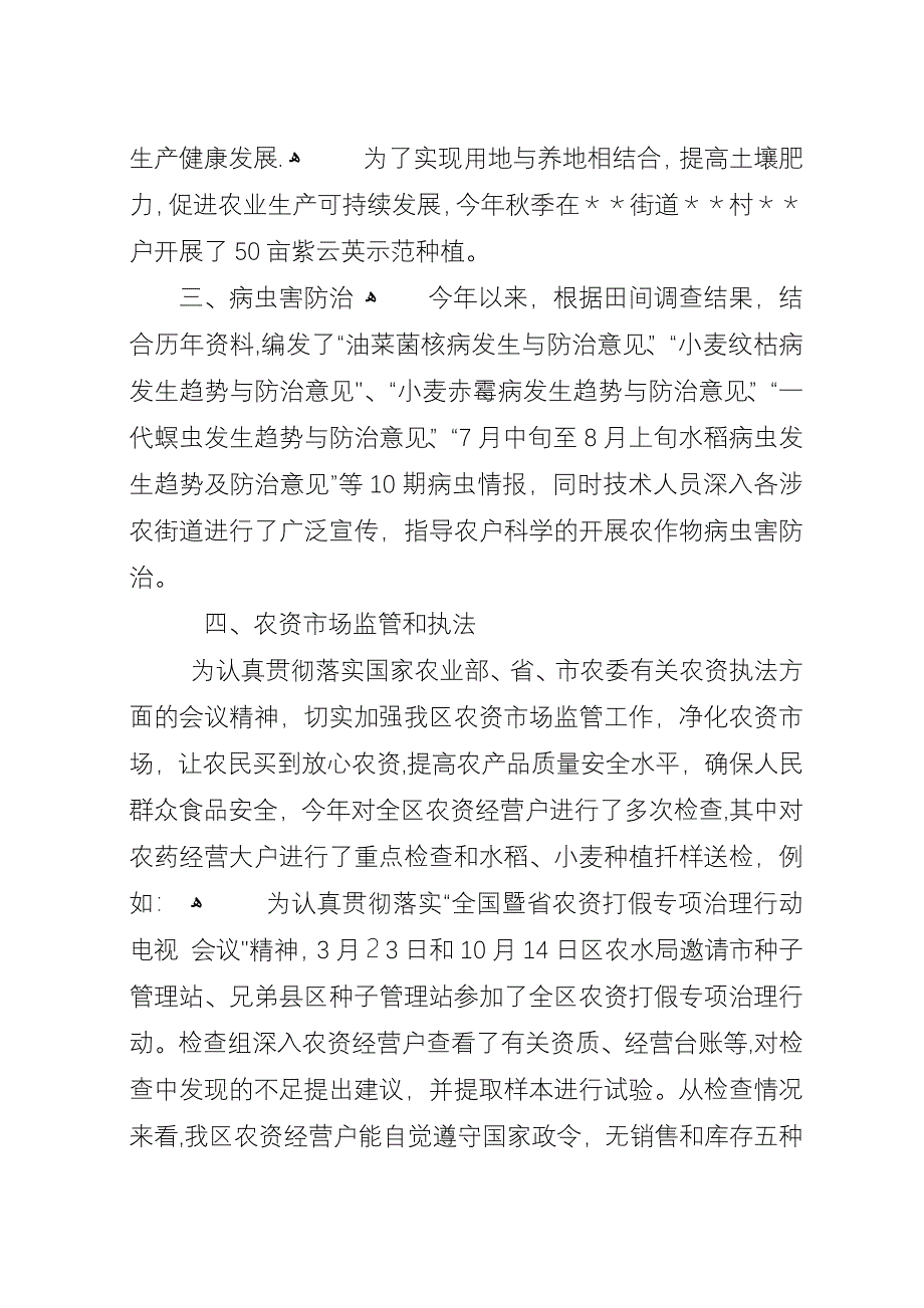 区农业技术中心XX年工作总结.docx_第4页