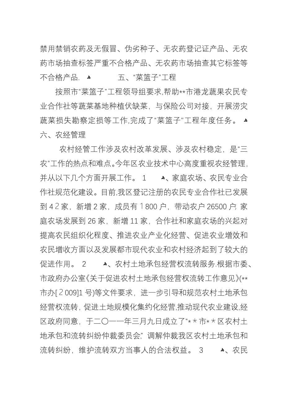 区农业技术中心XX年工作总结.docx_第5页