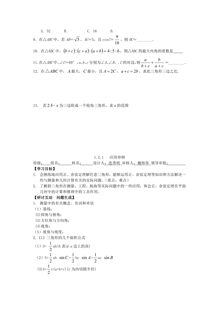 最新 人教A版必修5高中数学1.1.2余弦定理导学案_第3页