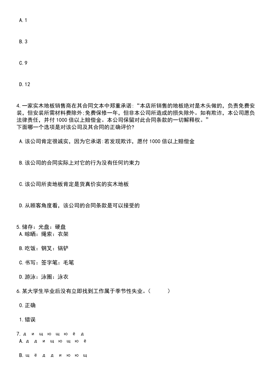 2023年06月河北张家口桥东区政务服务管理办公室公开招聘劳务派遣人员20名笔试题库含答案带解析_第2页