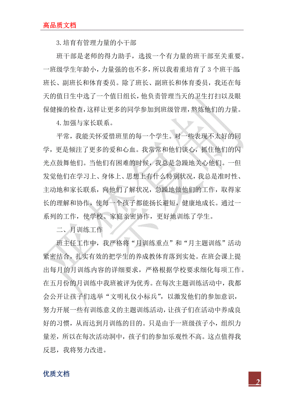 2023年有关一年级班主任年度教学工作总结模板_第2页