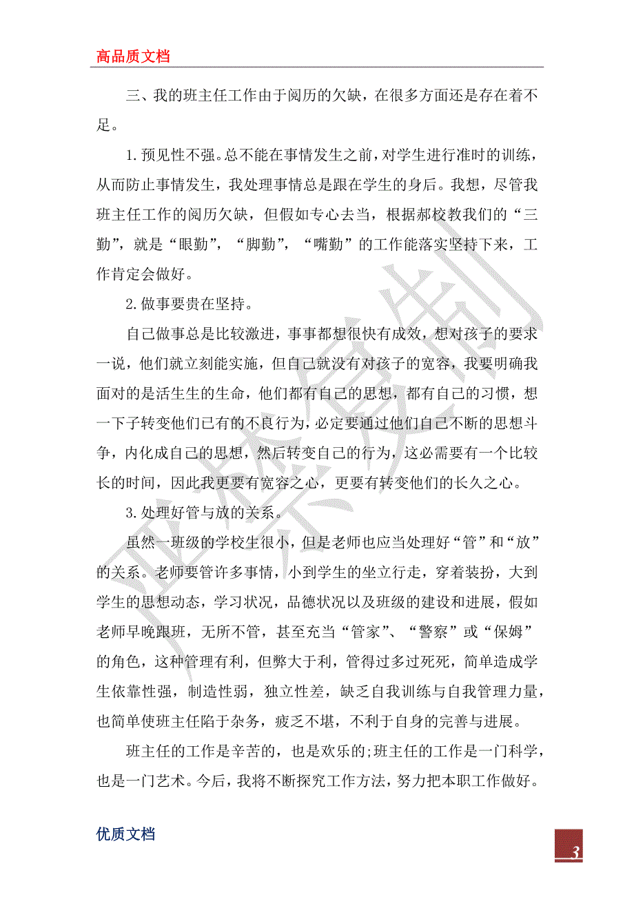 2023年有关一年级班主任年度教学工作总结模板_第3页