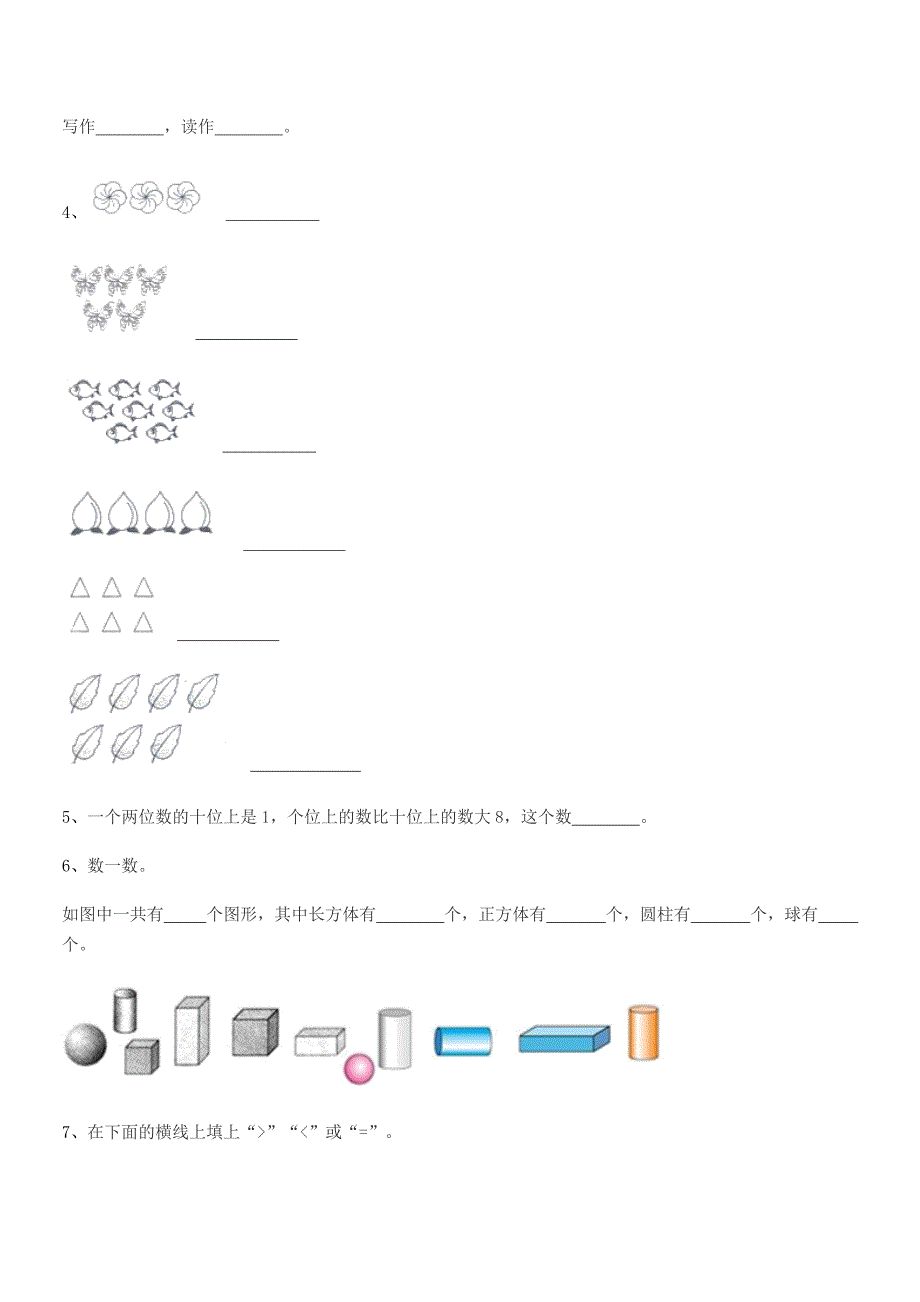 2020-2021年一年级小学数学上册期末试卷(word可编辑).docx_第3页