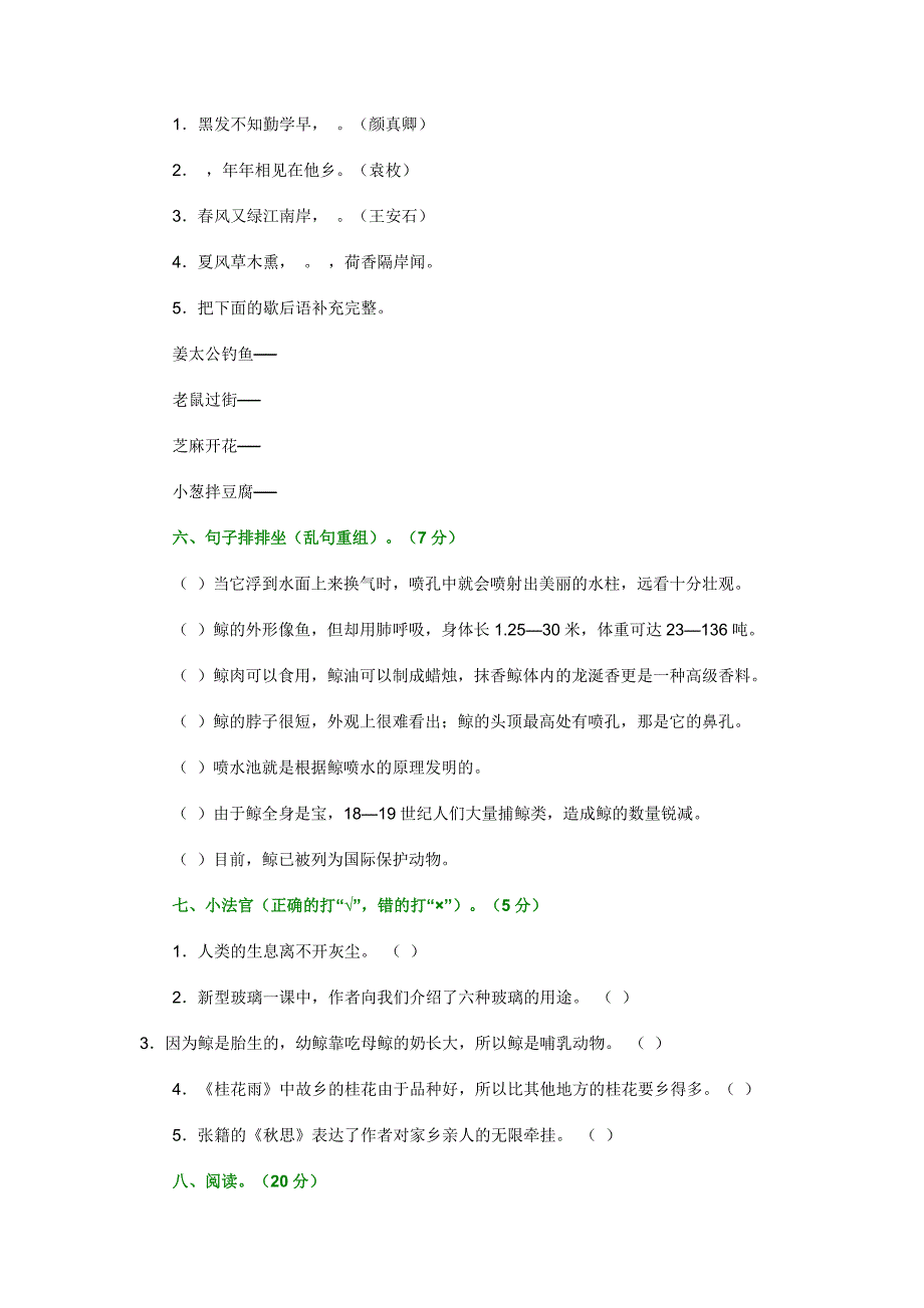 人教版小学语文第九册期中测试试卷_第2页