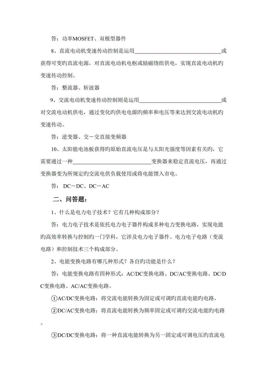 电力电子重点技术题解实例与习题_第2页