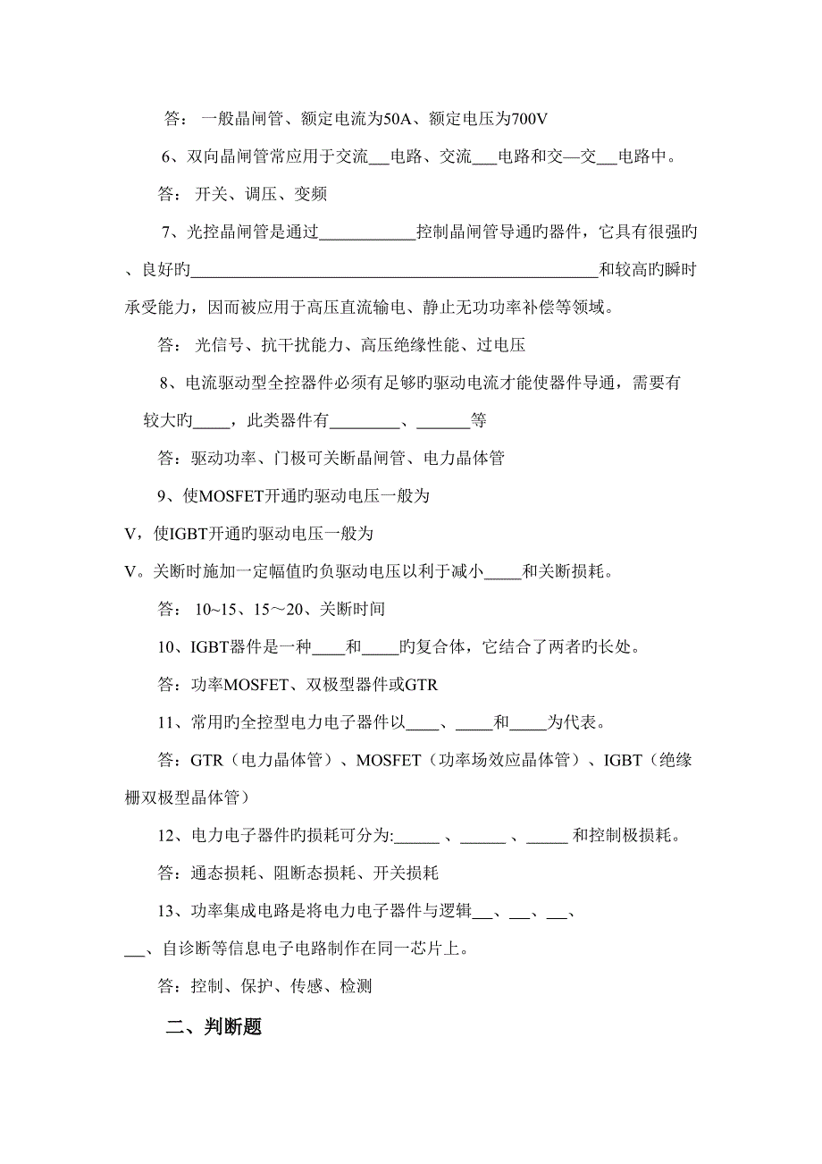 电力电子重点技术题解实例与习题_第4页