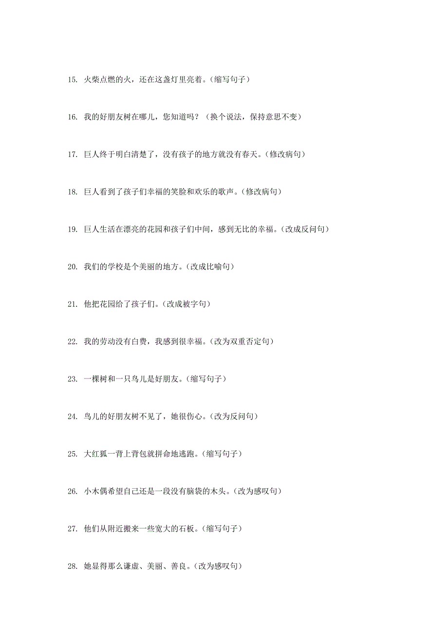 (完整版)四年级句子专项练习题及答案(二).doc_第2页