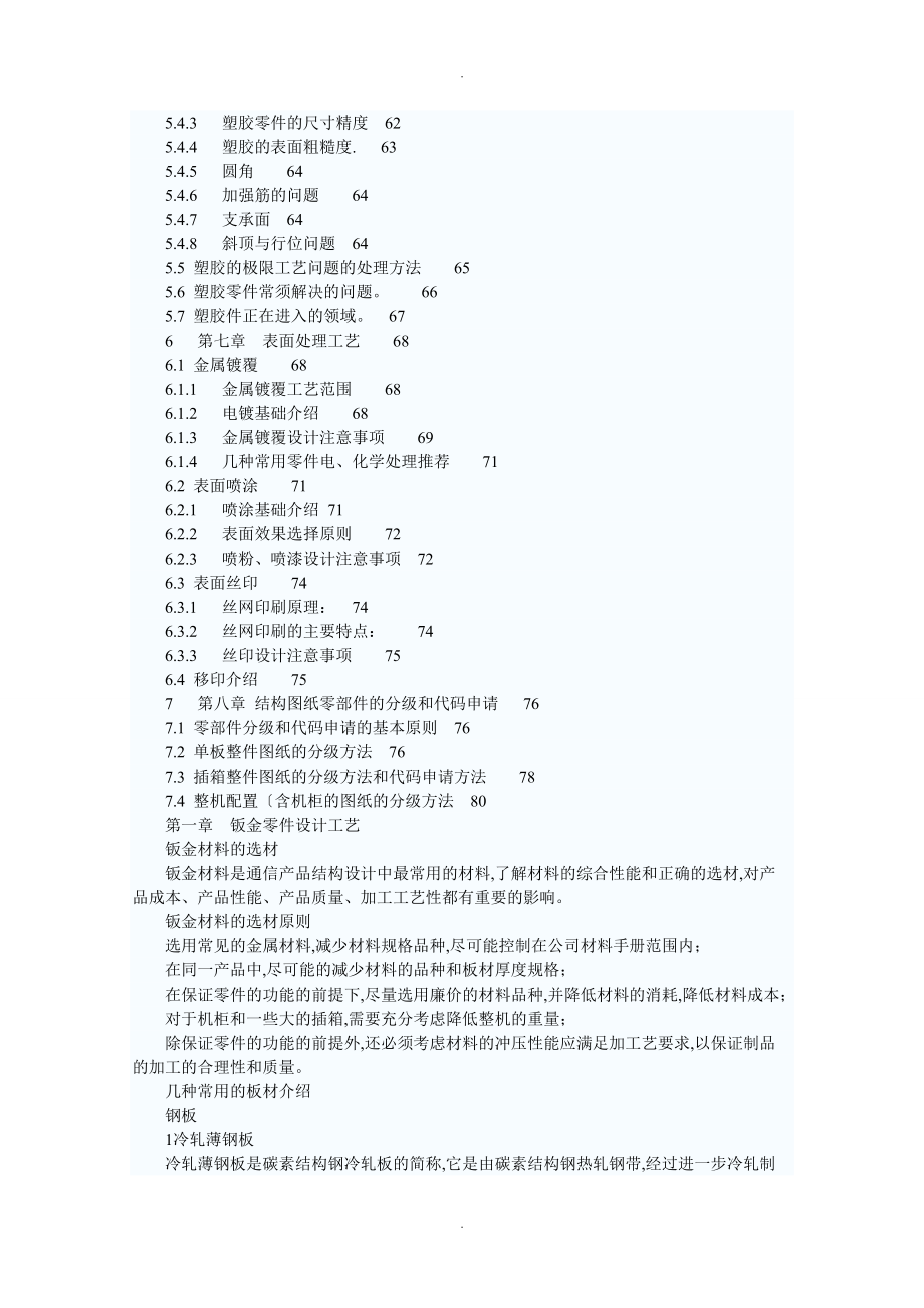 钣金件结构设计工艺设计手册范文_第3页