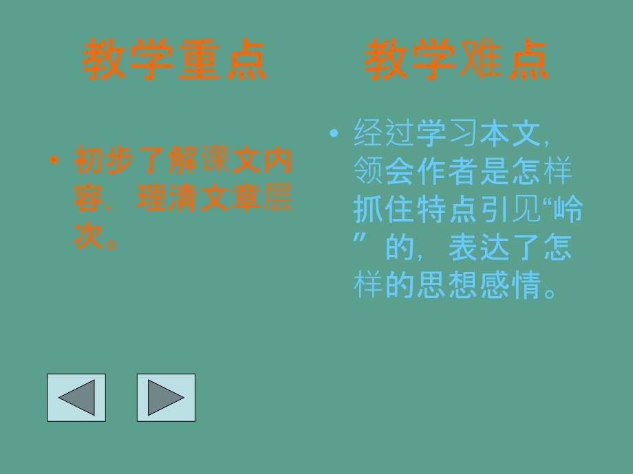 五年级语文上册林海2长版ppt课件_第3页