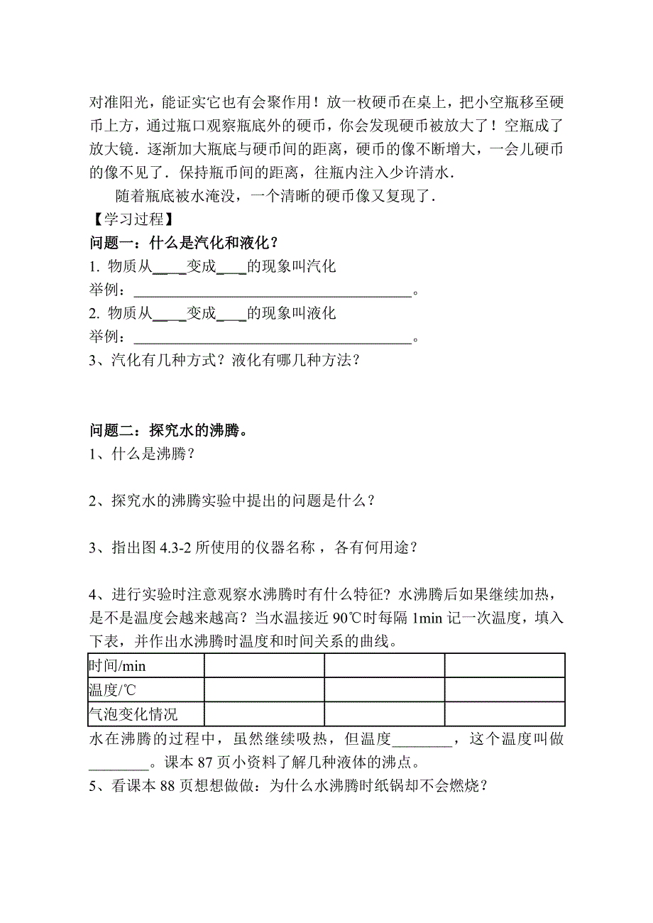 人教版八年级物理上册气化和液化_第2页