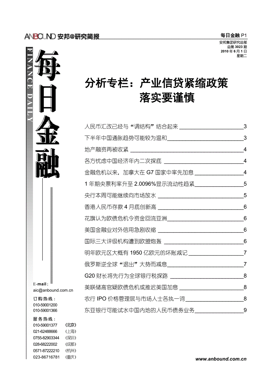 分析专栏产业信贷紧缩_第1页