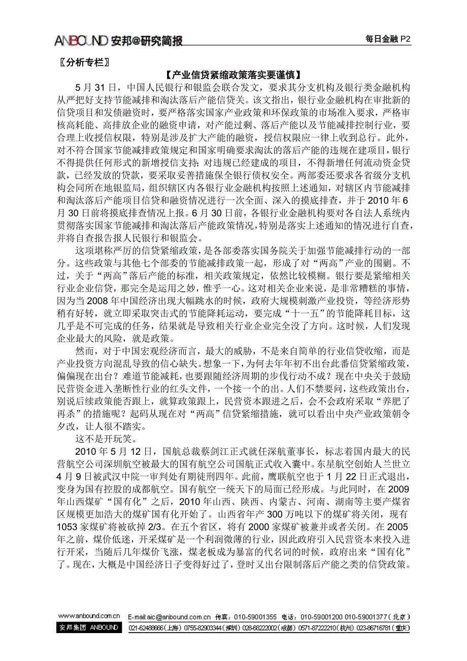 分析专栏产业信贷紧缩_第2页