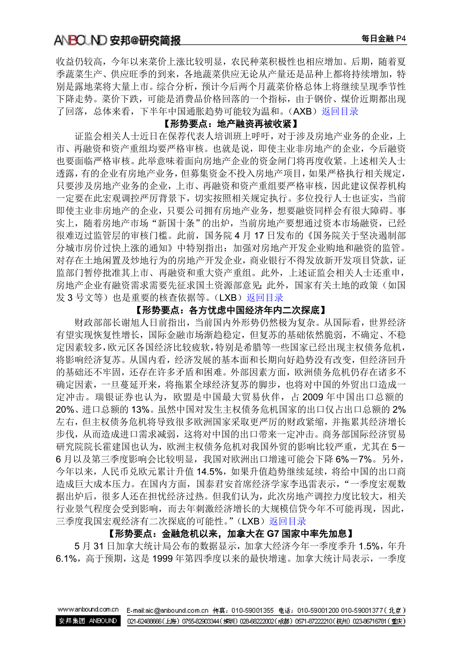 分析专栏产业信贷紧缩_第4页