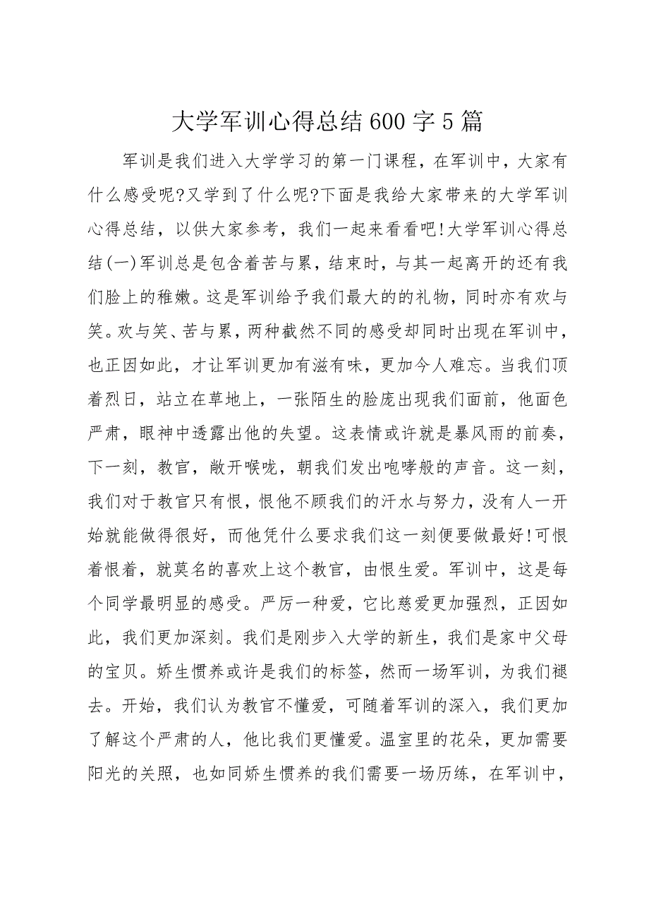 大学军训心得总结600字范文5篇_第1页