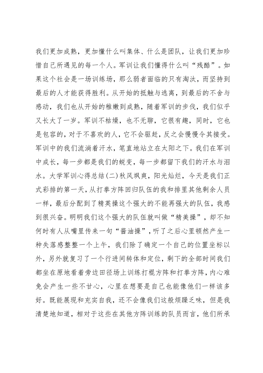 大学军训心得总结600字范文5篇_第2页