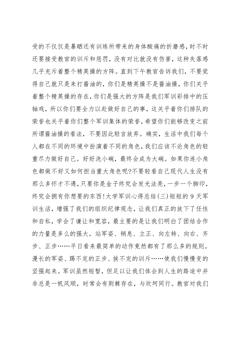 大学军训心得总结600字范文5篇_第3页