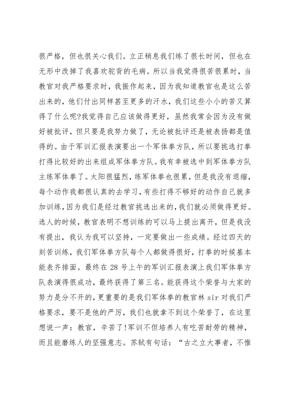 大学军训心得总结600字范文5篇_第4页