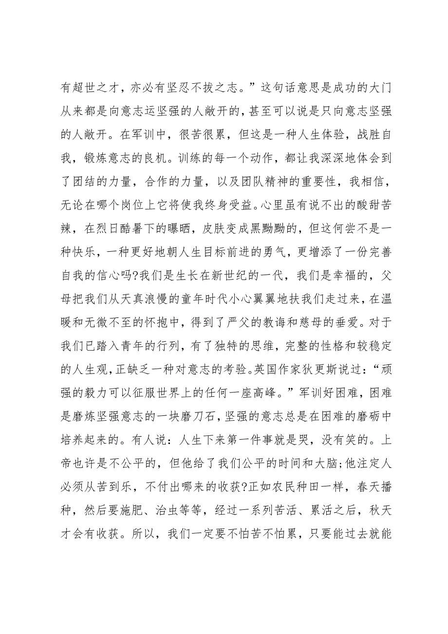 大学军训心得总结600字范文5篇_第5页