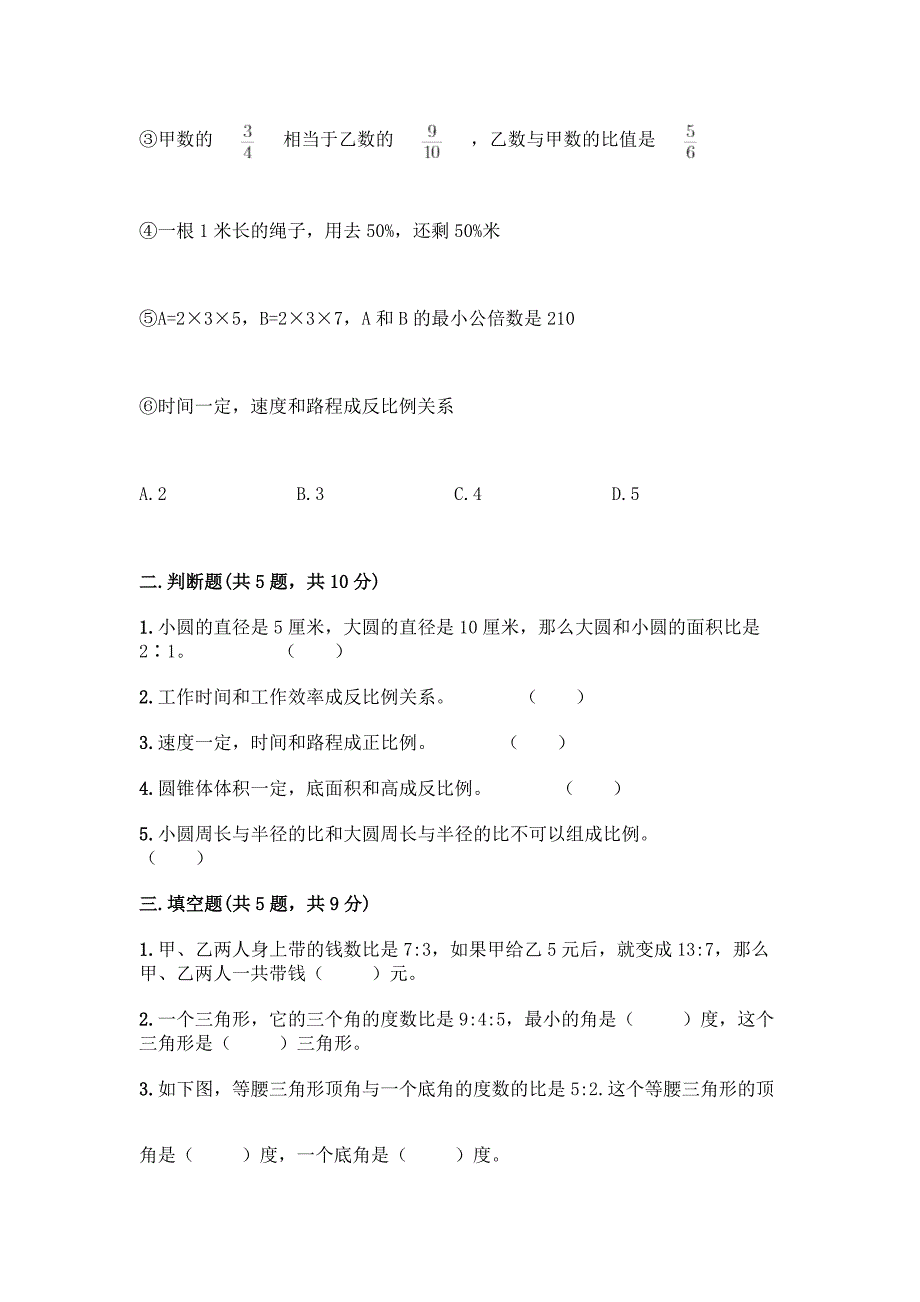 北京版六年级下册数学第二单元-比和比例-测试卷(名校卷).docx_第2页