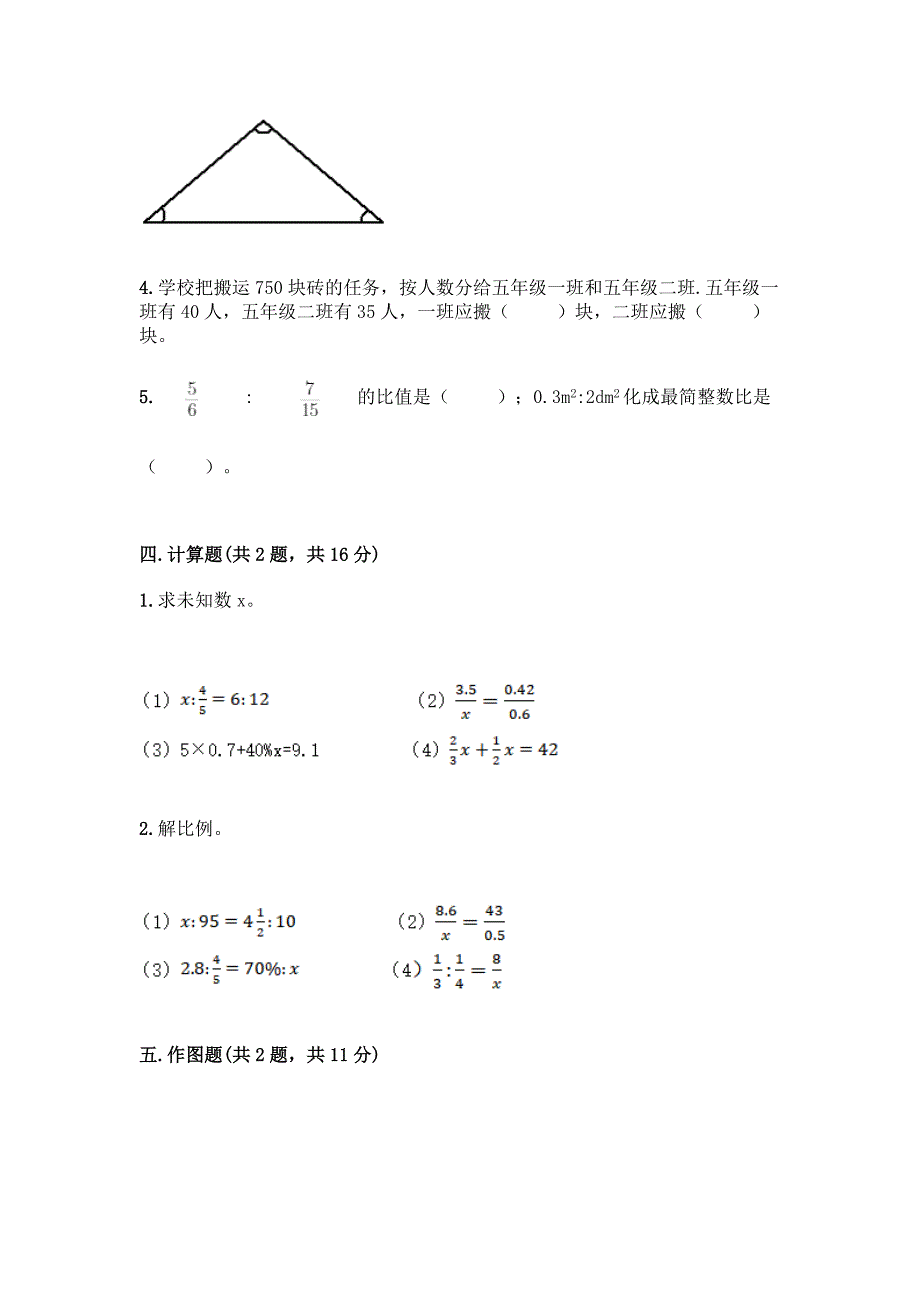 北京版六年级下册数学第二单元-比和比例-测试卷(名校卷).docx_第3页