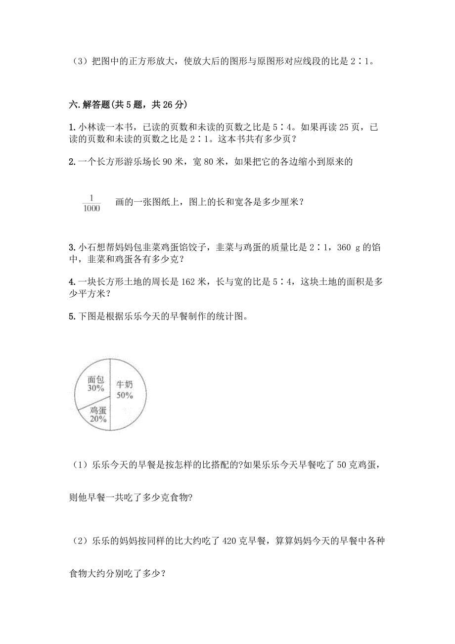 北京版六年级下册数学第二单元-比和比例-测试卷(名校卷).docx_第5页