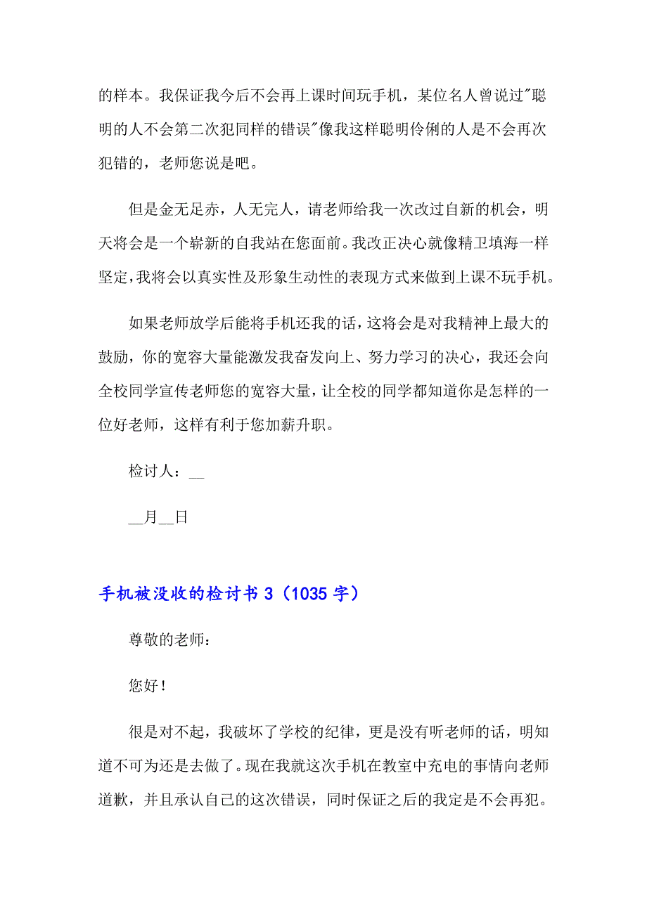 手机被没收的检讨书_第4页