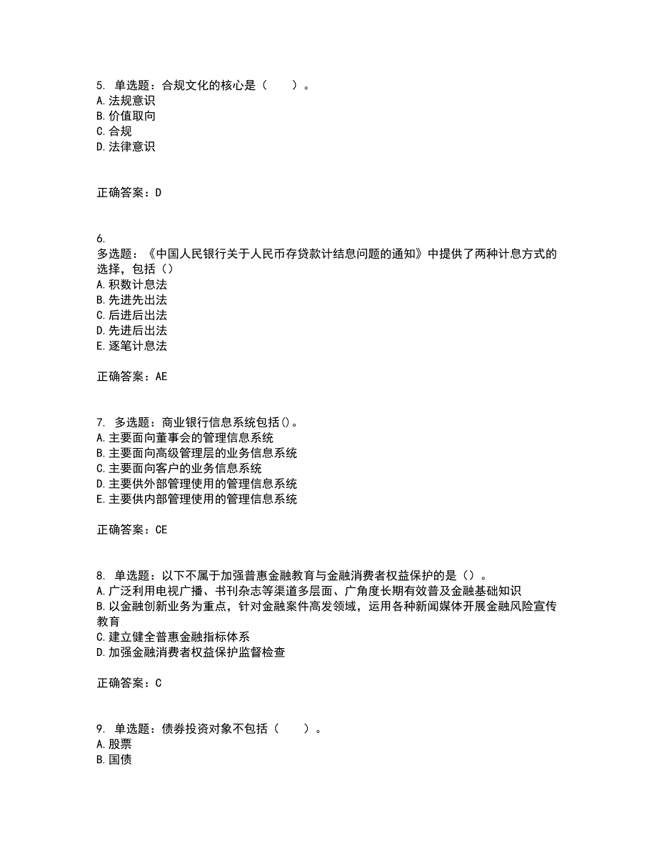 初级银行从业《银行管理》考核题库含参考答案26_第2页