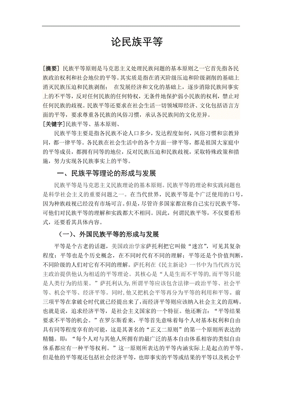 民族理论与民族政策_第1页