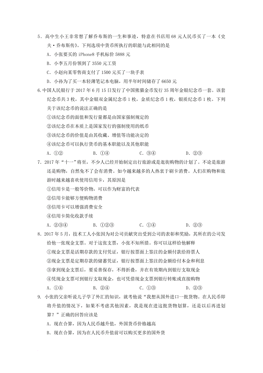 山西省芮城县高一政治10月月考试题_第2页