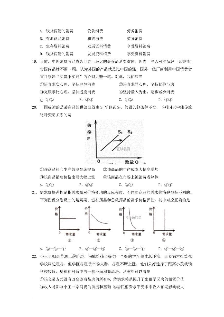 山西省芮城县高一政治10月月考试题_第5页