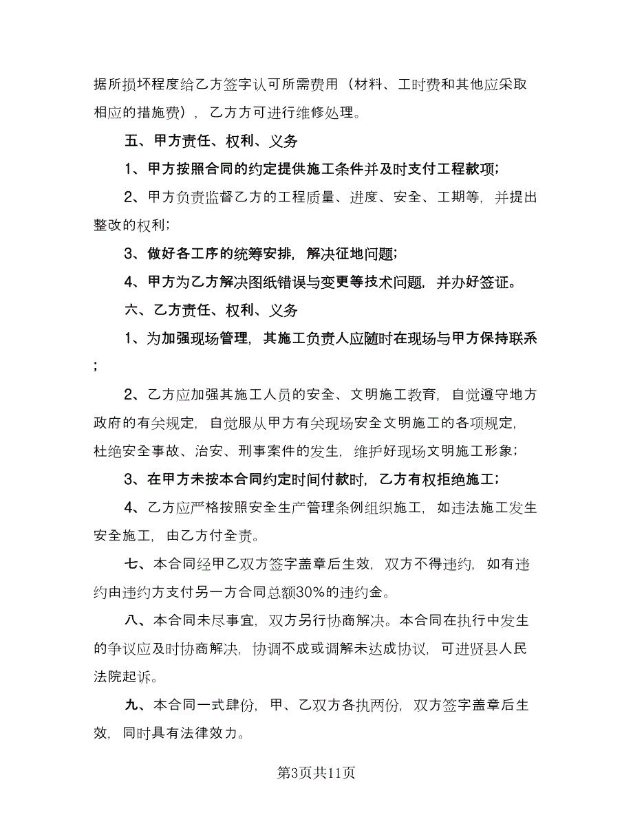 临时围墙施工协议书（四篇）.doc_第3页