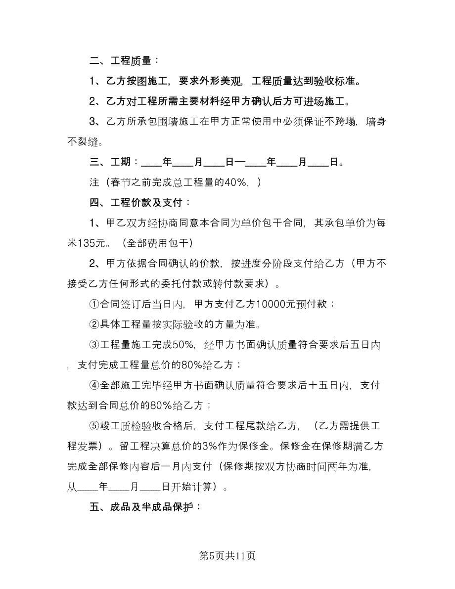 临时围墙施工协议书（四篇）.doc_第5页