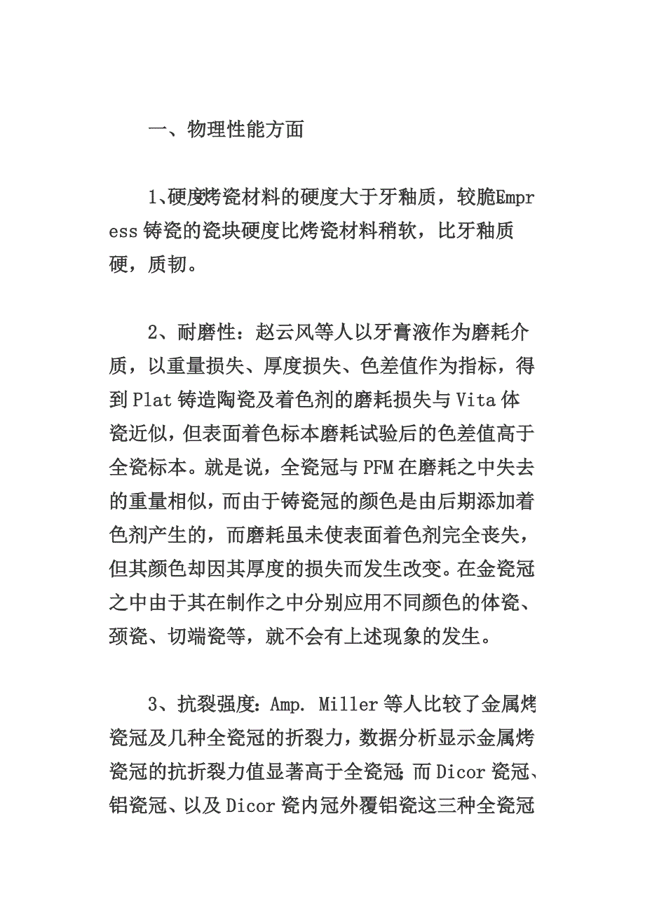 全瓷冠与烤瓷冠的优缺点的比较.doc_第3页