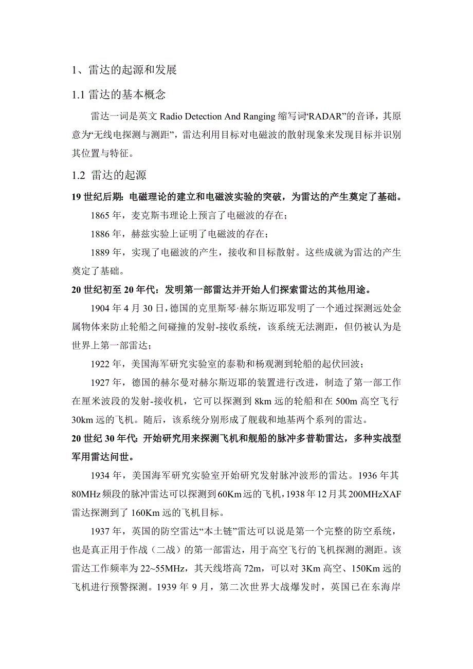 毫米波雷达及其应用详述(上传).docx_第1页