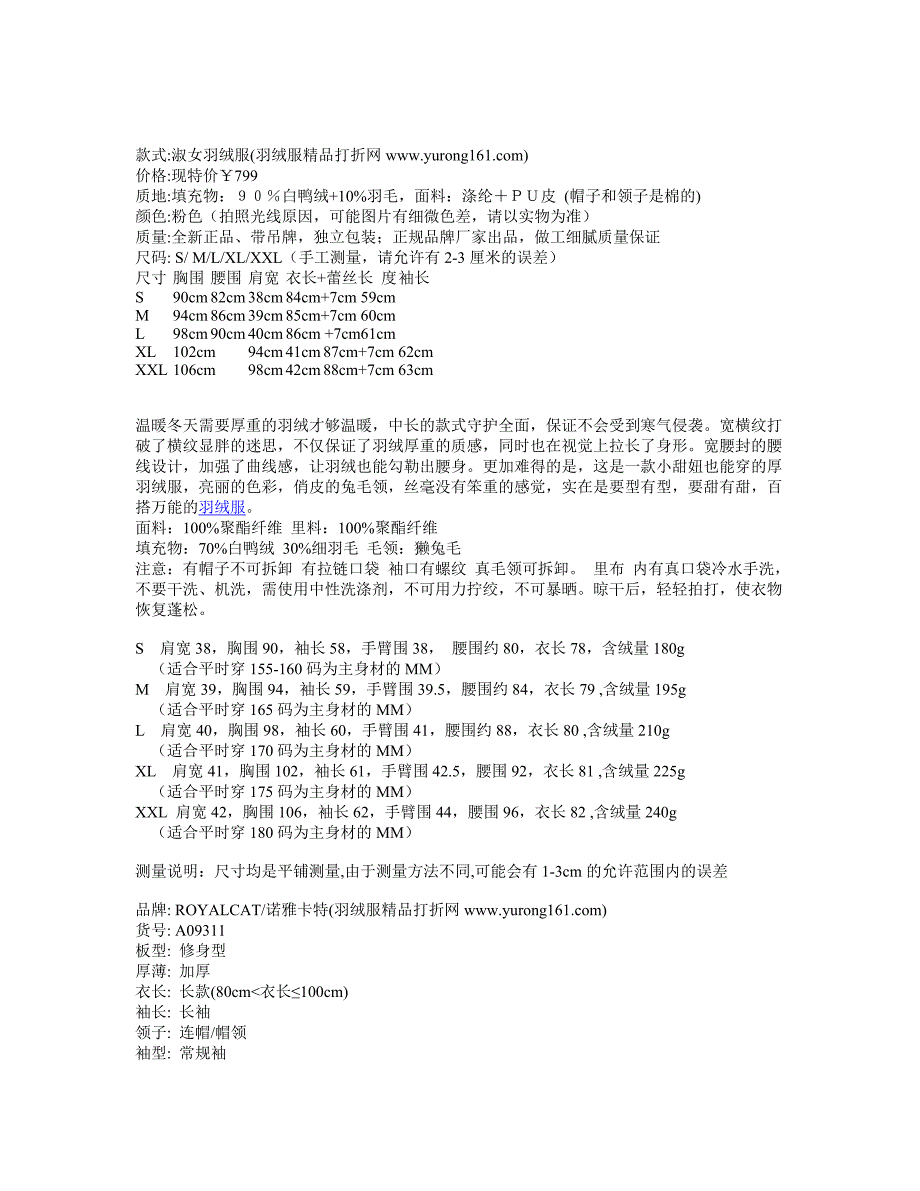 羽绒服说明,羽绒服材料介绍.doc_第1页