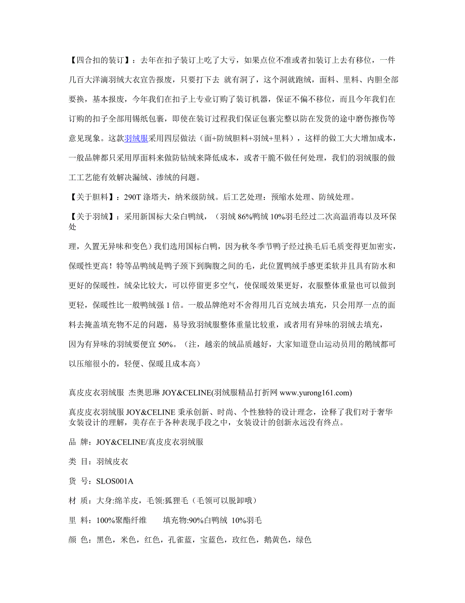 羽绒服说明,羽绒服材料介绍.doc_第3页