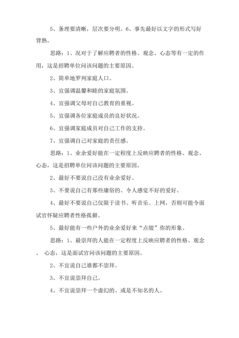 HR最常用的20个面试问题及答案_第3页