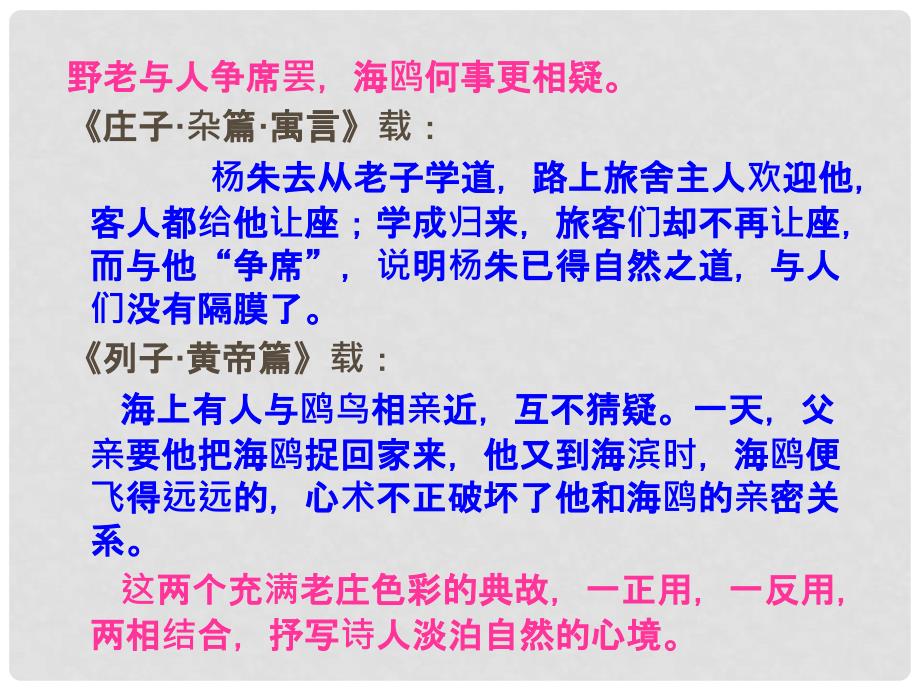 山东省冠县武训高级中学高中语文 乐课件 粤教版必修3_第2页