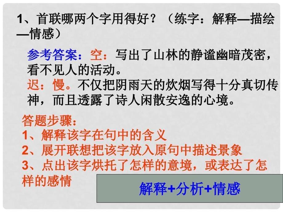 山东省冠县武训高级中学高中语文 乐课件 粤教版必修3_第5页