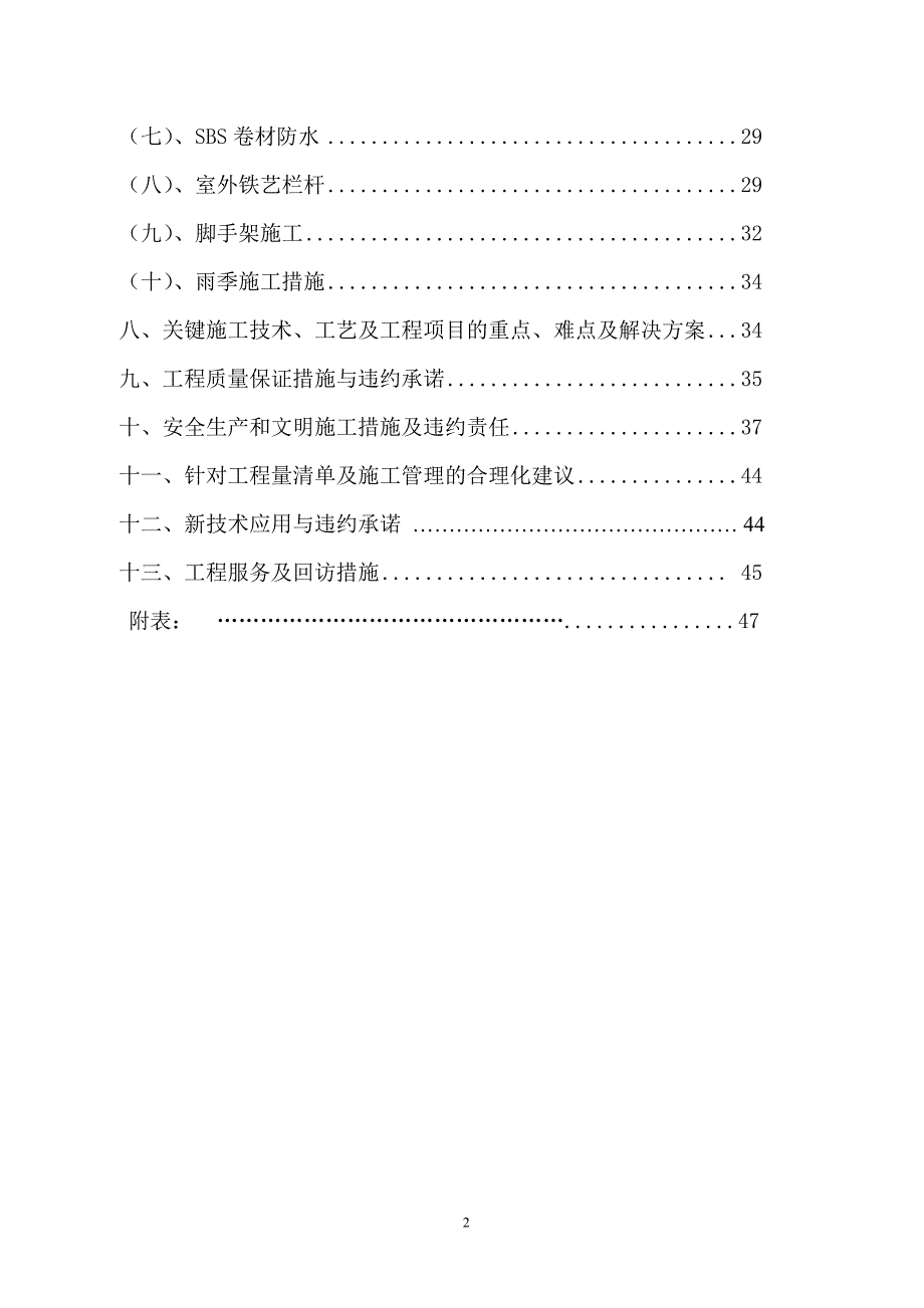 外墙改造工程施工方案【精品方案】_第2页