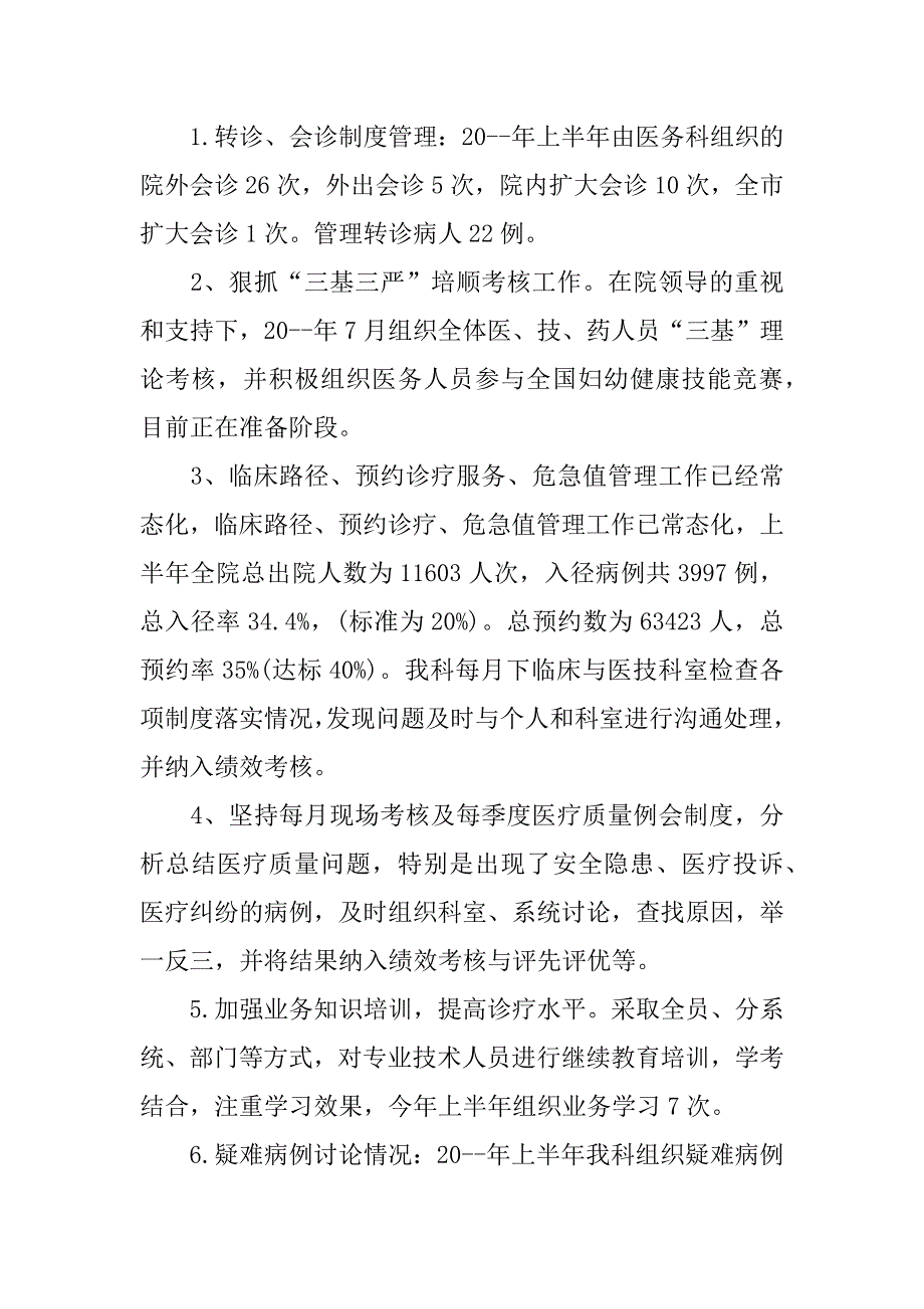 2023年医院上半年个人总结7篇医院年底个人工作总结2023年_第2页