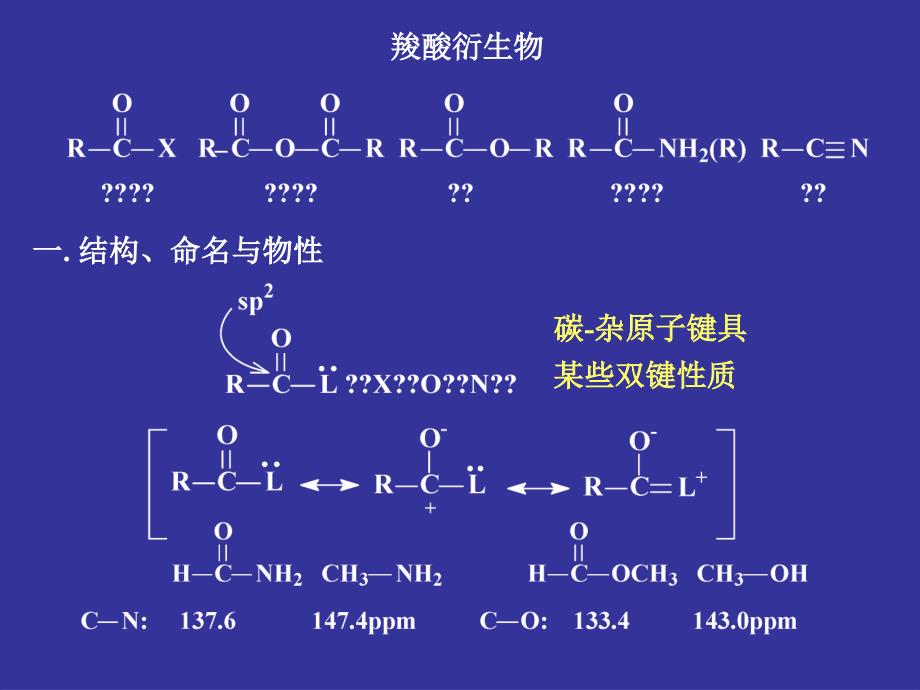 高中化学竞赛有机专题羧酸衍生物_第2页