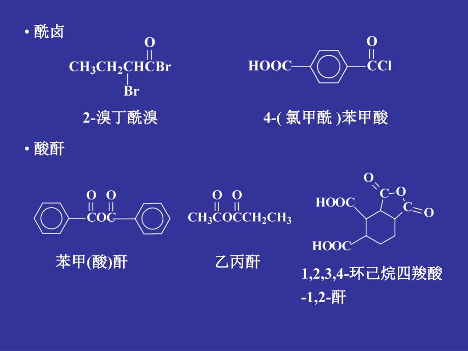 高中化学竞赛有机专题羧酸衍生物_第3页