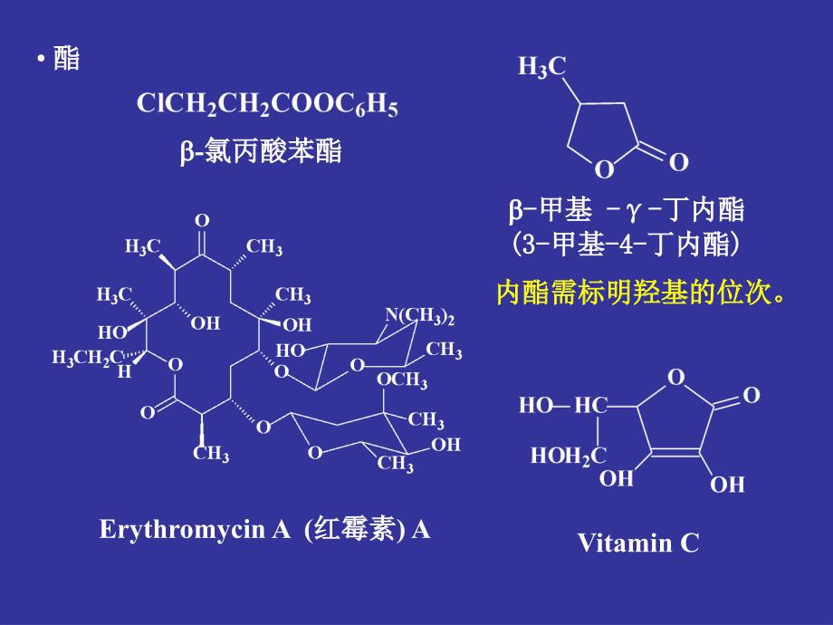 高中化学竞赛有机专题羧酸衍生物_第4页