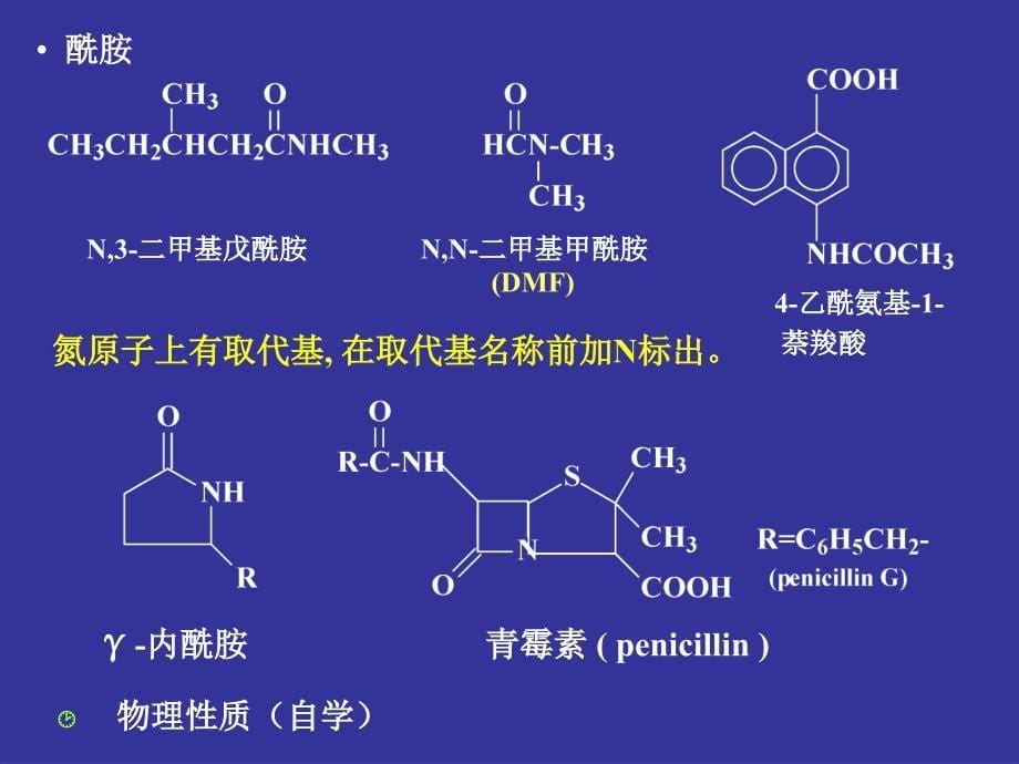 高中化学竞赛有机专题羧酸衍生物_第5页