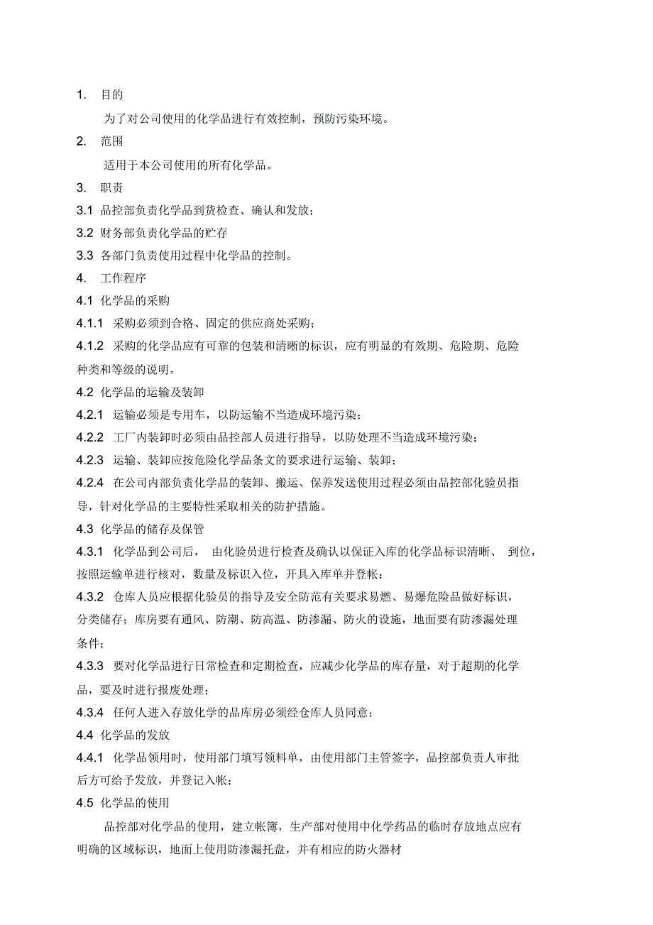 2019年食品企业化学品管理程序_第1页